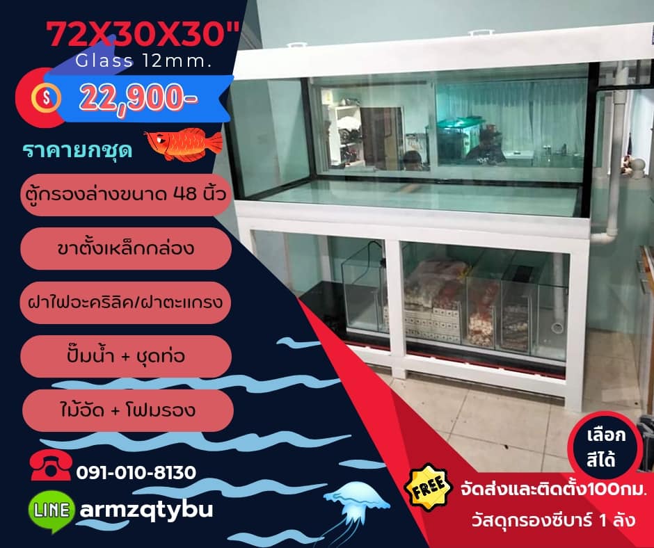 TP Service บริการรับติดตั้งตู้ปลา รับทำบ่ปลาคราฟ ตู้ปลาขนาด 72x30x30 Glass 12 mm.