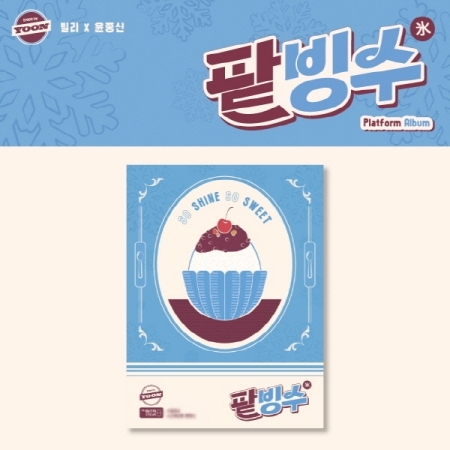 [PRE-ORDER] Billlie X Yoon Jong Shin - track by YOON : Pat Bingsu (Platform Album ver.)