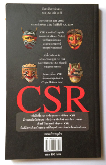 พลัง CSR สู่องค์กรเป็นเลิศ ฉบับ ADVANCED