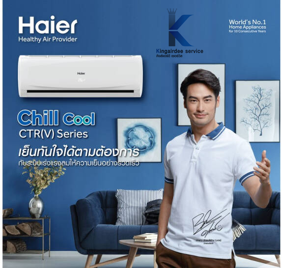 แอร์HAIER 10000 BTU