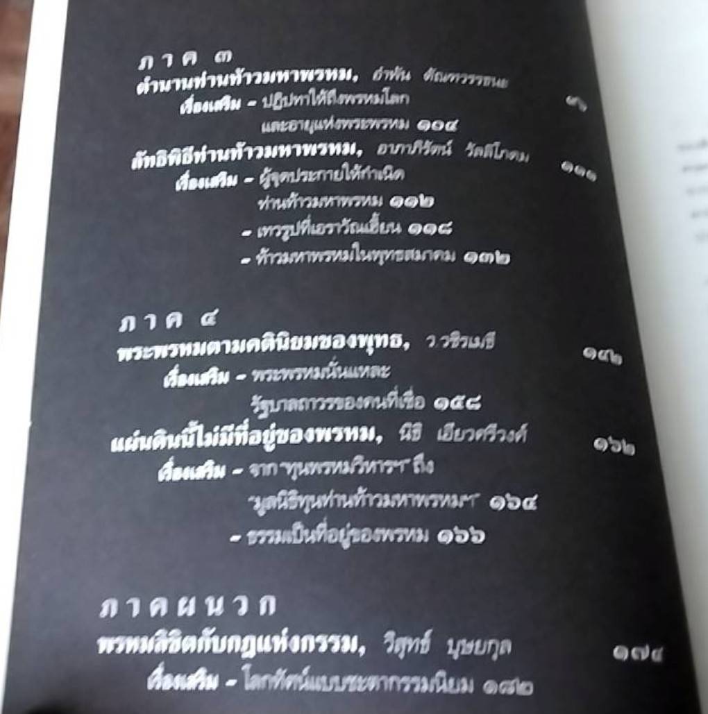 พรหมสี่หน้า