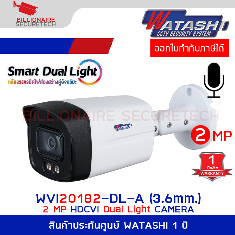 WATASHI WVI20182-DL-A (3.6mm.) กล้องวงจรปิด HDCVI 2MP Smart Dual Light มีไมค์ในตัว BY BILLIONAIRE SECURETECH WVI20182-DL-A (3.6mm.)
