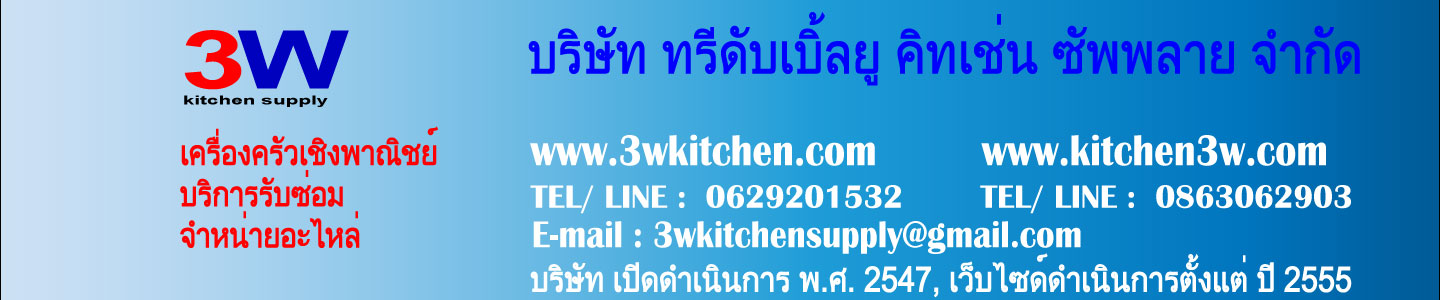 3w kitchen supply