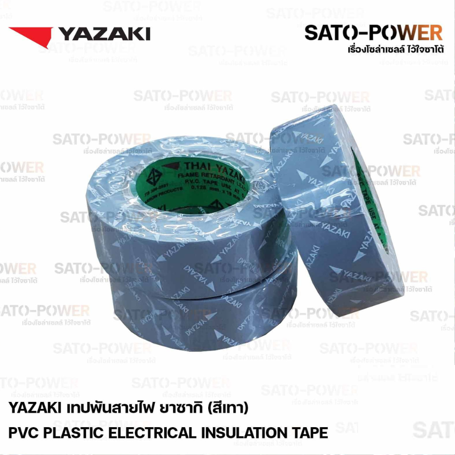 YAZAKI Electrical Insulation Tape เทปพันสายไฟ ( 3 ม้วน/แพ็คเกจ ) | Yazaki PVC เทปพันสายไฟ เนื้อเทปทำจากพีวีซี เหนียว ทน ไม่กรอบแตก