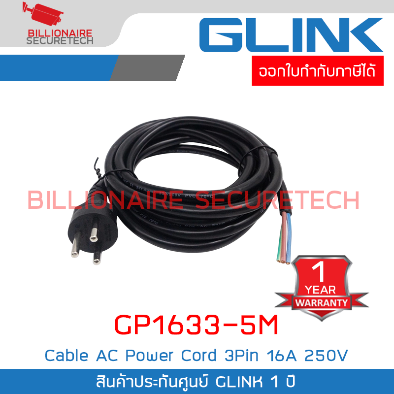 GLINK GP1633-5M : Cable AC Power Cord 3Pin 16A 250V ความยาว 5 เมตร BY BILLIONAIRE SECURETECH GLINK GP1633-5M