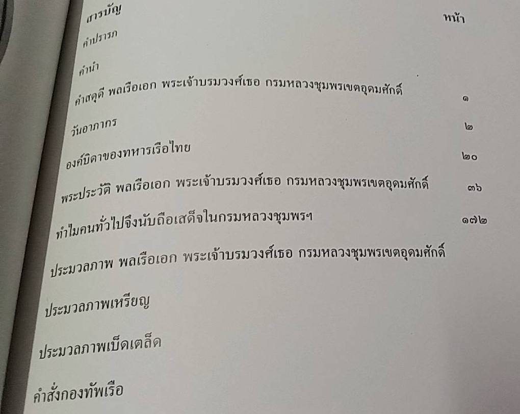 เทิดพระเกียรติ พลเรือเอกพระเจ้าบรมวงศ์เธอ กรมหลวงชุมพรเขตอุดมศักดิ์