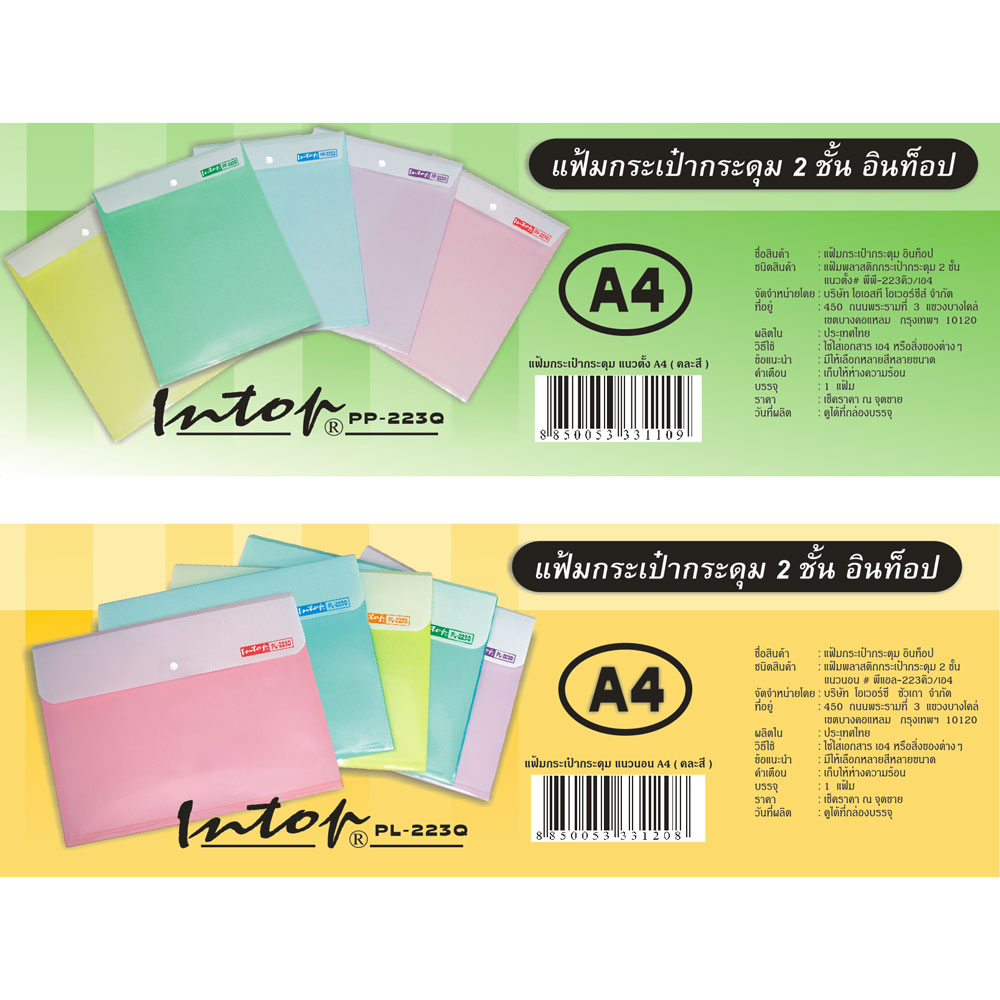 ซองกระดุม A4 เพิ่มช่องใส่เอกสาร สีใส