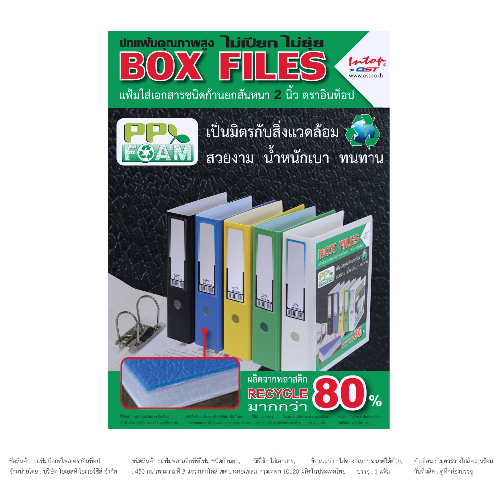 แฟ้มสันกว้าง พีพีโฟม Box File A4
