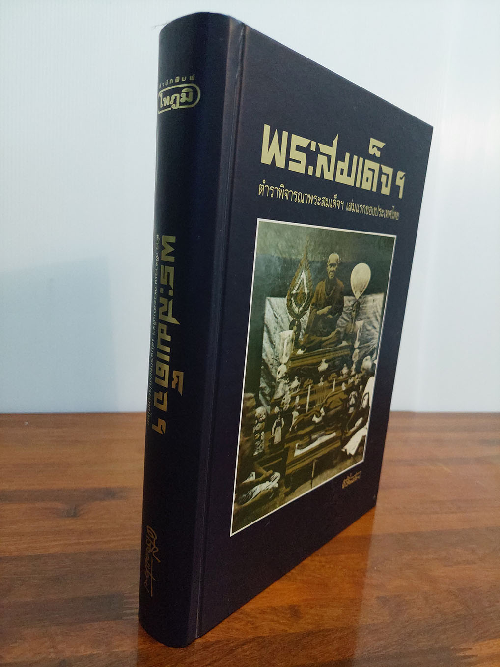 พระสมเด็จฯ