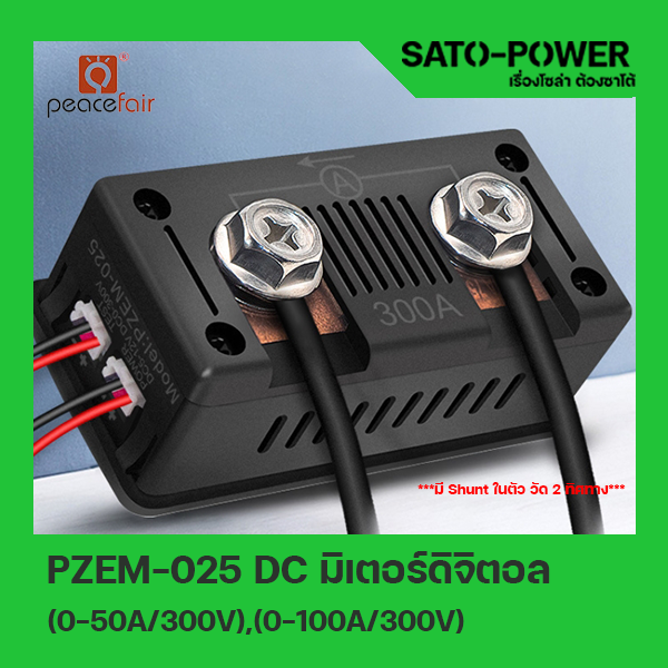 ์NS/ ดิจิตอลโวลต์มิเตอร์ เครื่องทดสอบแบตเตอรี่ DC รุ่น PZEM-025 DC l มี 2รุ่น (50A-300V)/(100A-300V) เครื่องวัดกระแสไฟแบตเตอรี่