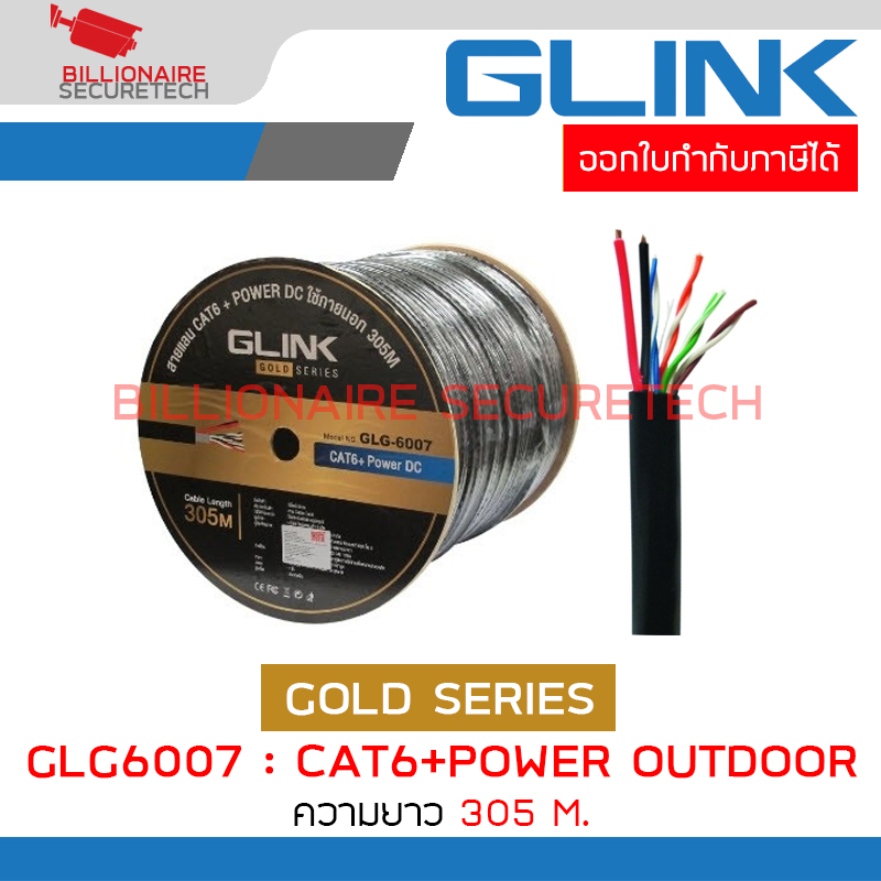 GLINK GLG6007 / GLG-6007 สาย LAN CAT6+POWER OUTDOOR 305 เมตร GOLD SERIES BY BILLIONAIRE SECURETECH GLG6007