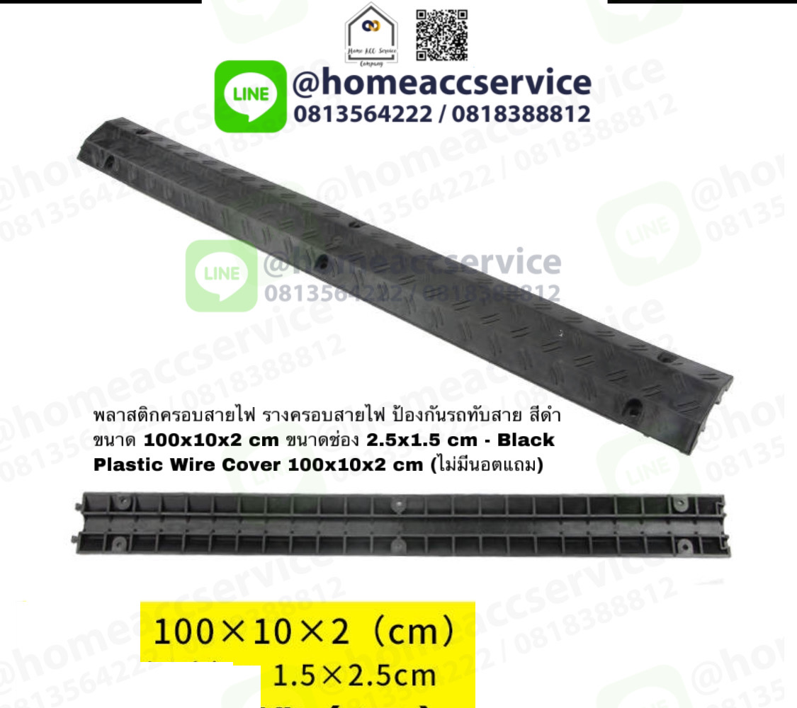 พลาสติกครอบสายไฟ รางครอบสายไฟ ป้องกันรถทับสาย สีดำ ขนาด 10x100x02cm ขนาดช่องกลม2.5x1.5 cm - Black Plastic Wire Cover 100x10x2 cm 0.6kg(ไม่มีนอตแถม)