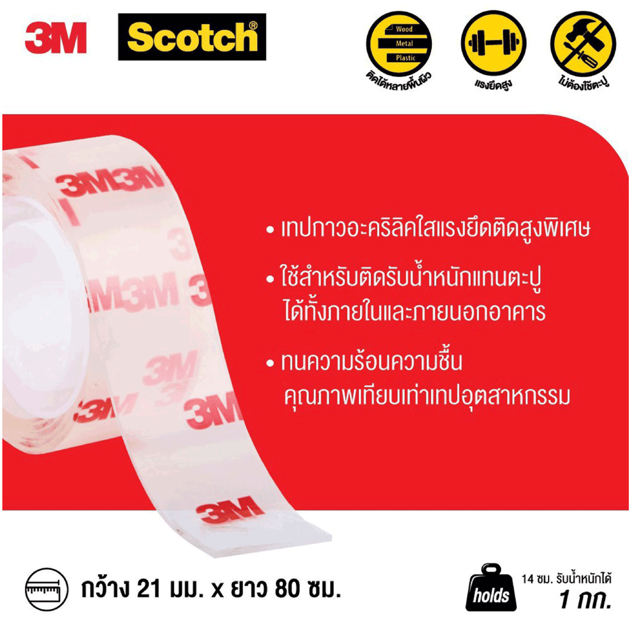 เทปกาวสองหน้า Double Sided Tape สก๊อตช์ 3M แรงยึดติดสูง ชนิดใส รุ่น 4010 (เล็ก) ขนาด 80 ซม จำนวน 1 ม้วน