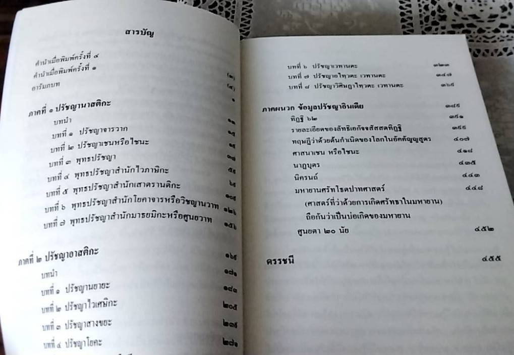 ปรัชญาอินเดีย