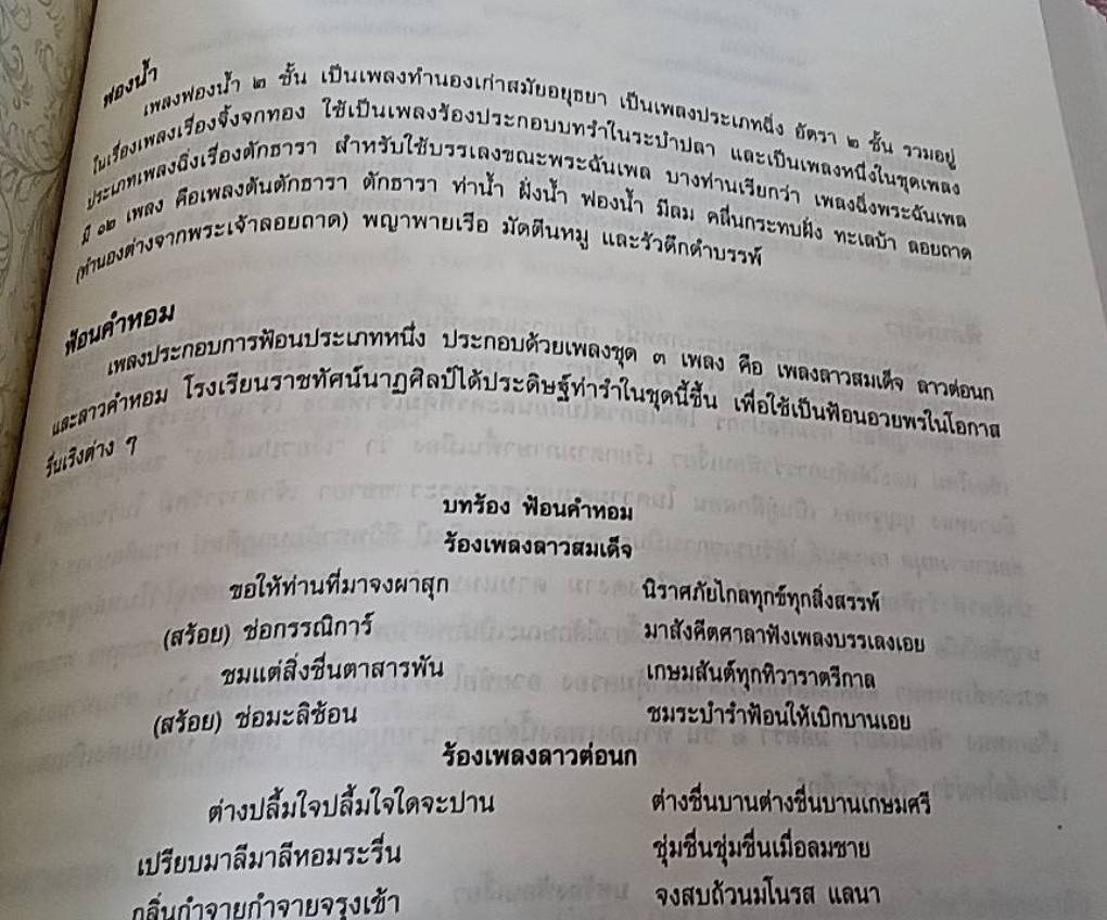สารานุกรม เพลงไทย