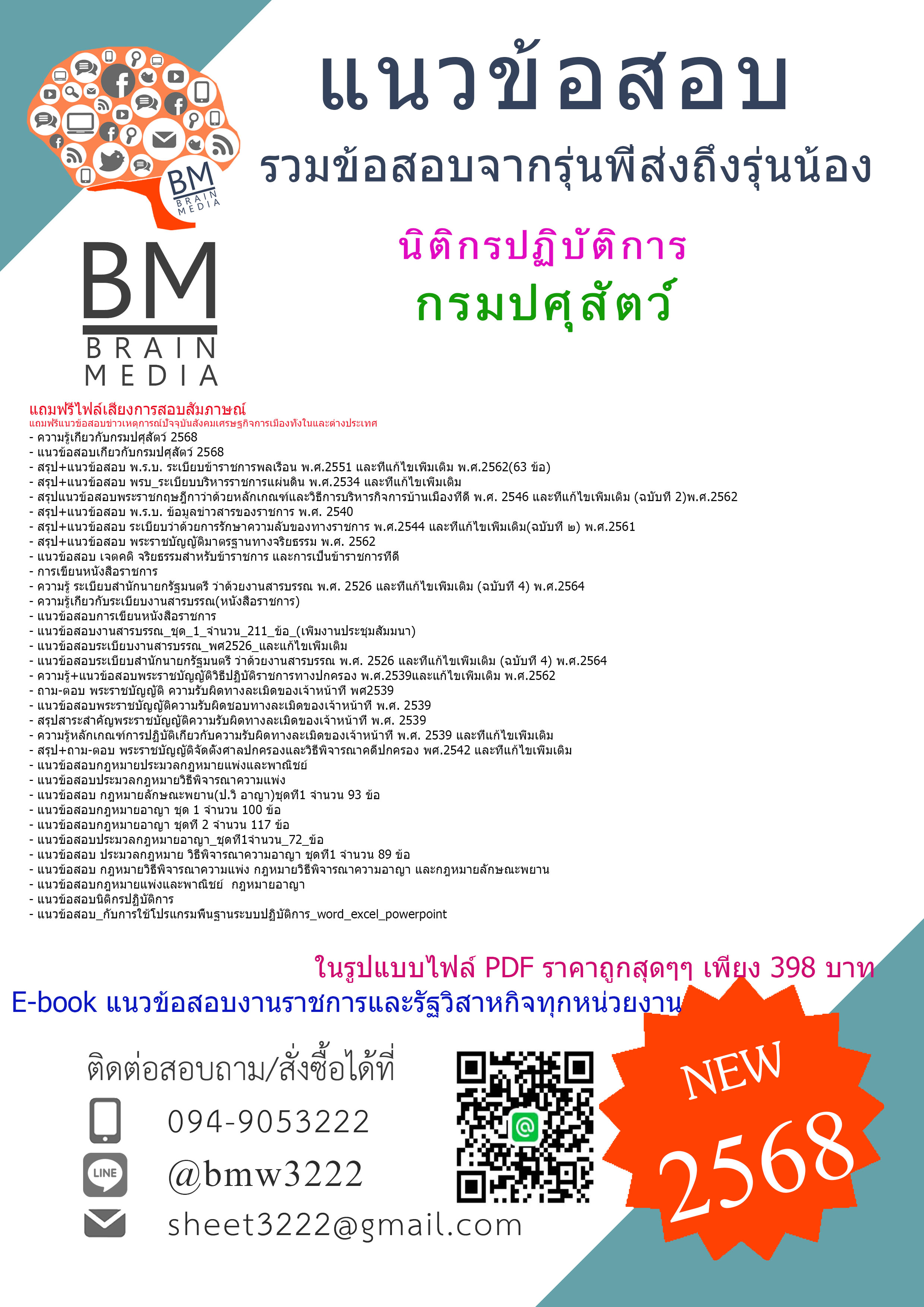 {จัดเต็ม{2568}}#สรุปแนวข้อสอบนิติกรปฏิบัติการกรมปศุสัตว์[ครบจบในเล่มเดียว]