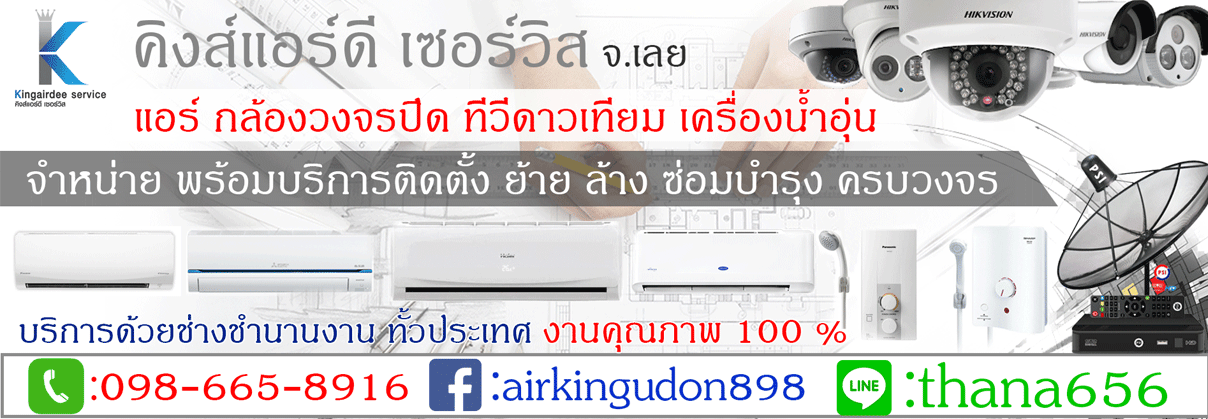 คิงส์แอร์ดีเลย