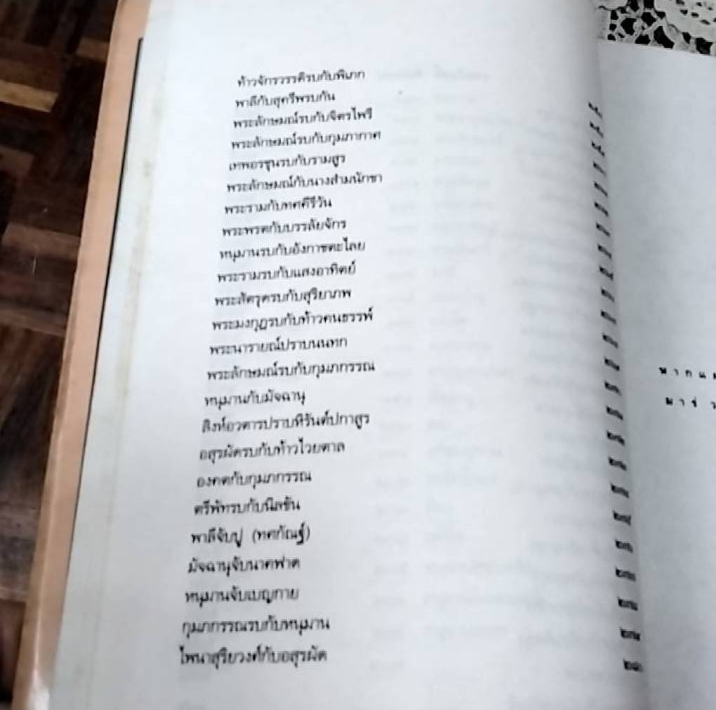 เกิด ชุดรามเกียรติ์