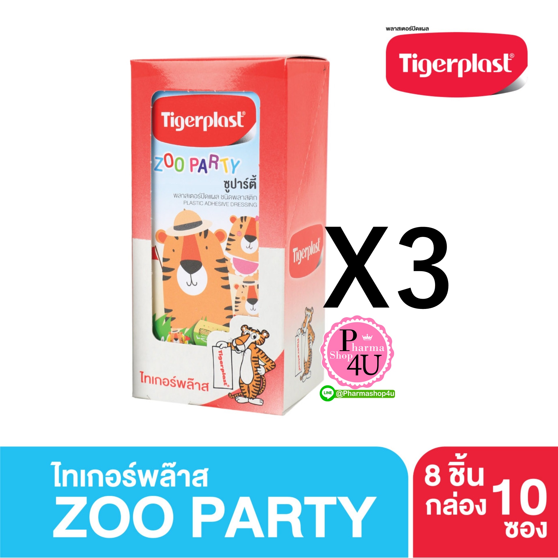(ซื้อ3 ราคาพิเศษ) TIGERPLAST ZOO PARTY PLASTER ไทเกอร์ พลาส ลายสัตว์ป่าน่ารัก ปิดแผล (1 กล่อง 10 ซอง)