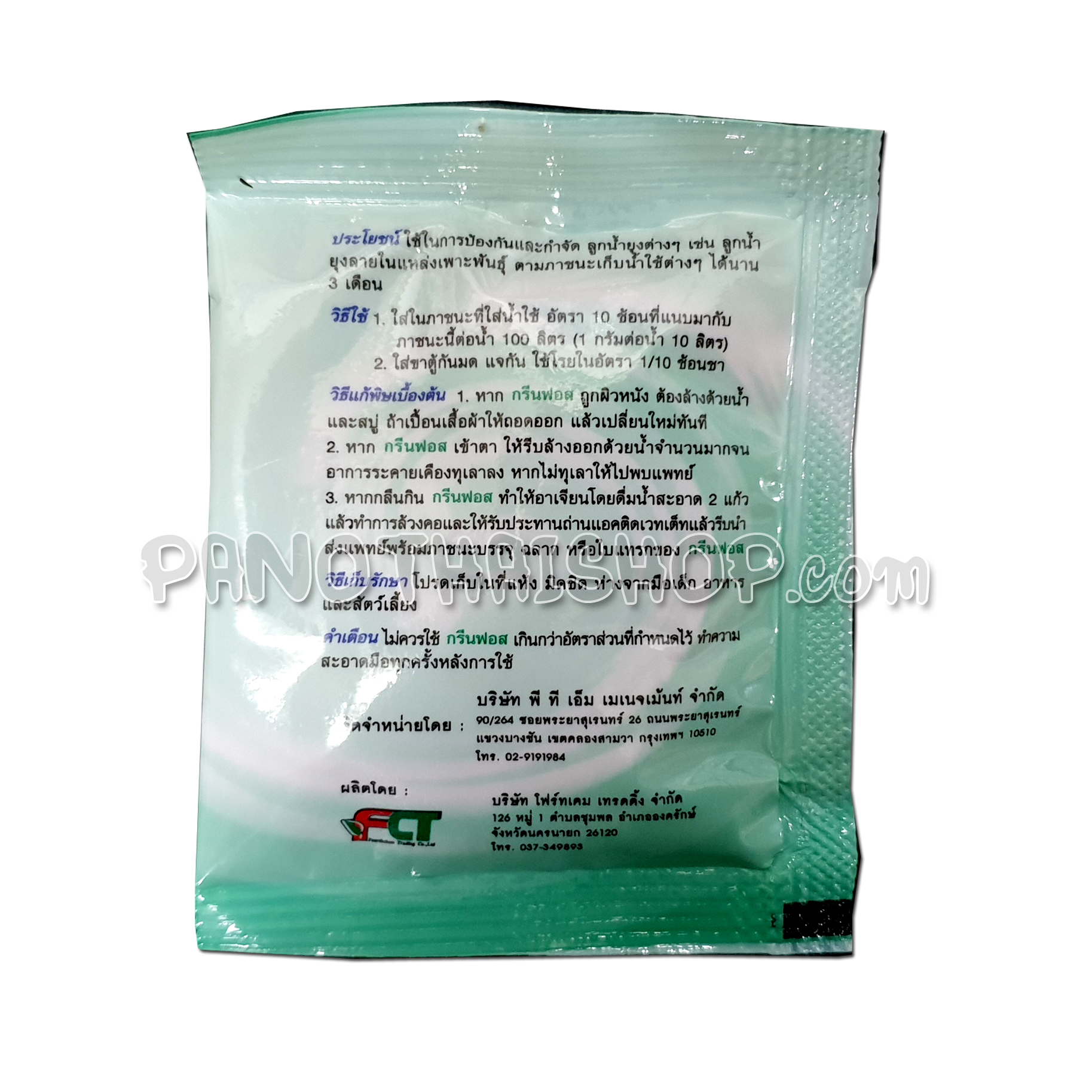 ทรายกำจัดยุง ทรายอะเบท ทรายกำจัดลูกน้ำ ทรายกรีนฟอส ขนาด 50 ซอง (ซองละ 50 g) ขายดี สุดคุ้ม ใช้ง่าย