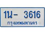 รับจองทะเบียนรถตู้ 3616 หมวดใหม่ 1นฌ 3616 ผลรวมดี 24