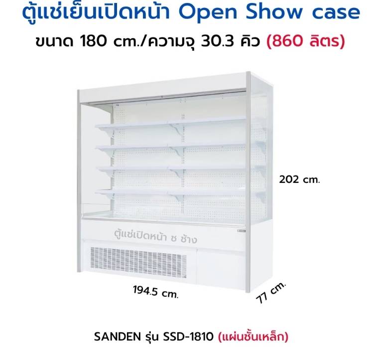 ตู้แช่เครืองดื่ม ตู้เปิด Sanden intercool SSD-1810 แบบเดียว 7-11