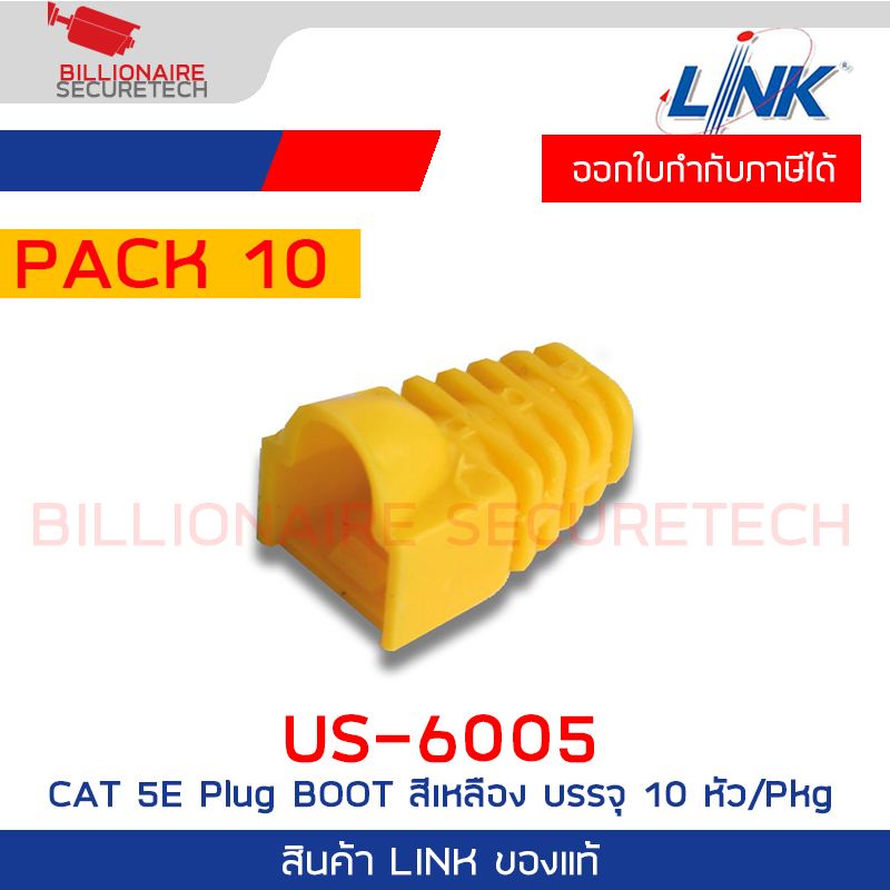LINK US-6005 CAT 5E Plug BOOT สีเหลือง บรรจุ 10 หัว/Pkg BY BILLIONAIRE SECURETECH US-6005