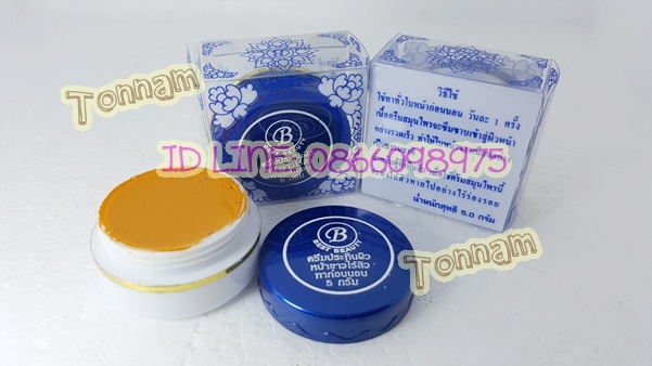 ครีมเบสท์ บิวตี้ Best beauty ครีมประทินผิว ครีมขมิ้น ตลับขาวฝาน้ำเงิน 12 ตลับราคาส่ง โหลละ 550 ของแท้ 100% ขายปลีก-ส่งถูกมากๆ