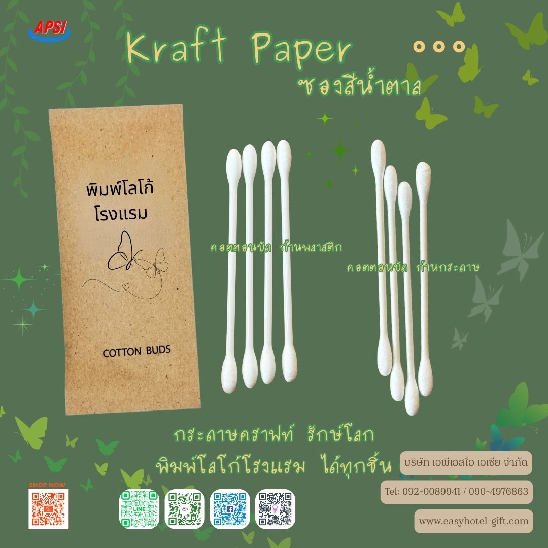 ชุดแปรงสีฟัน+ยา 3 กรัม ซองกระดาษสีน้ำตาล ฟรีโลโก้โรงแรม สั่งขั้นต่ำ 500 ชิ้น