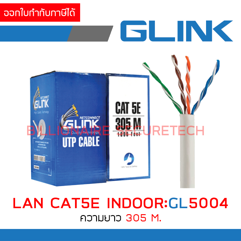 GLINK GL-5004 / GL5004 สาย LAN CAT5E INDOOR ความยาว 305 เมตร BY BILLIONAIRE SECURETECH GL-5004
