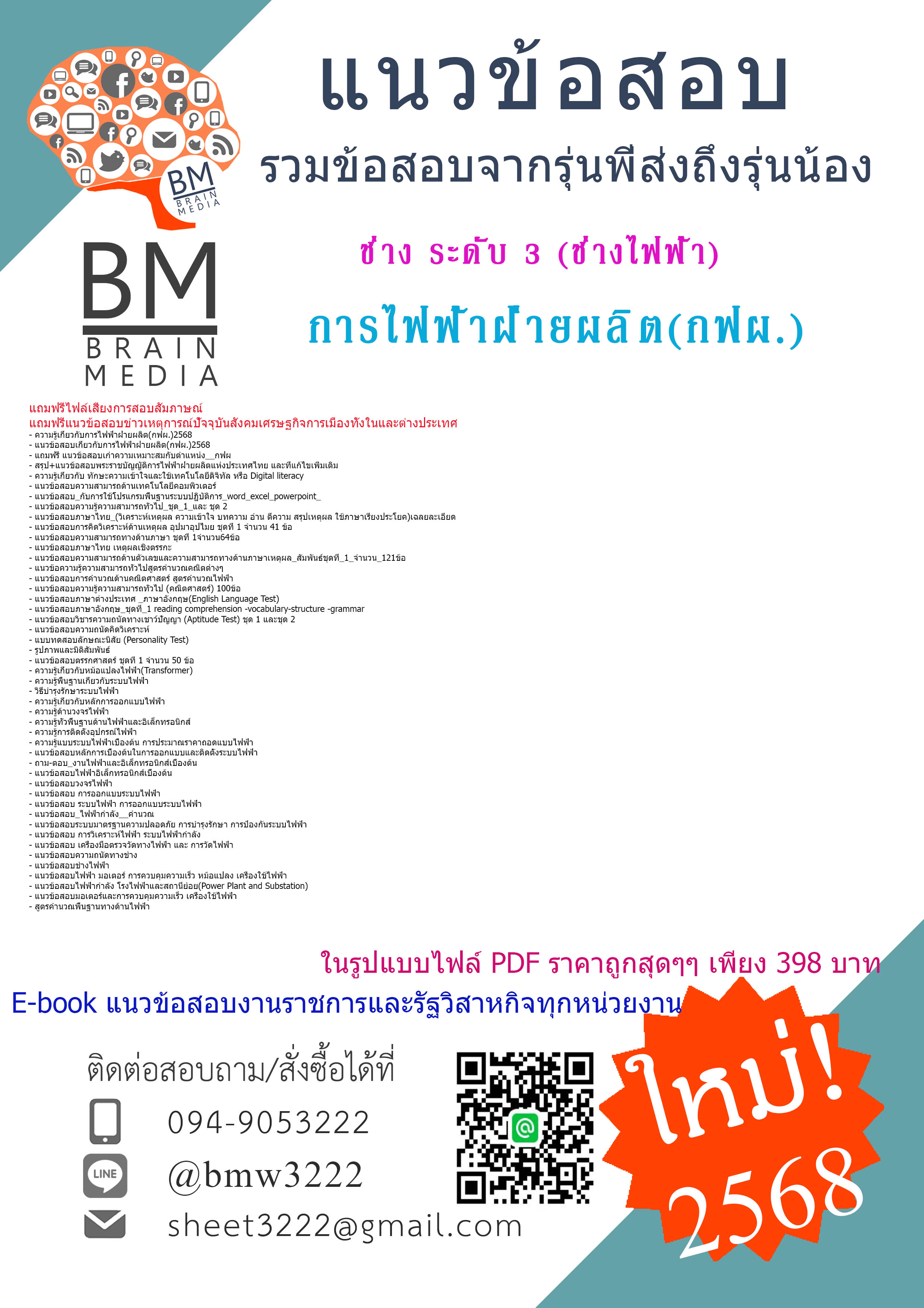 ++ปรับปรุงใหม่ที่สุด++{{2568}}#ไฟล์ติวสอบช่างระดับ3(ช่างไฟฟ้า)การไฟฟ้าฝ่ายผลิต(กฟผ.)[ครบจบในเล่มเดียว]