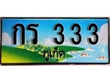 88เลขดี ทะเบียนรถ ภูเก็ต กร 333 เลขประมูล