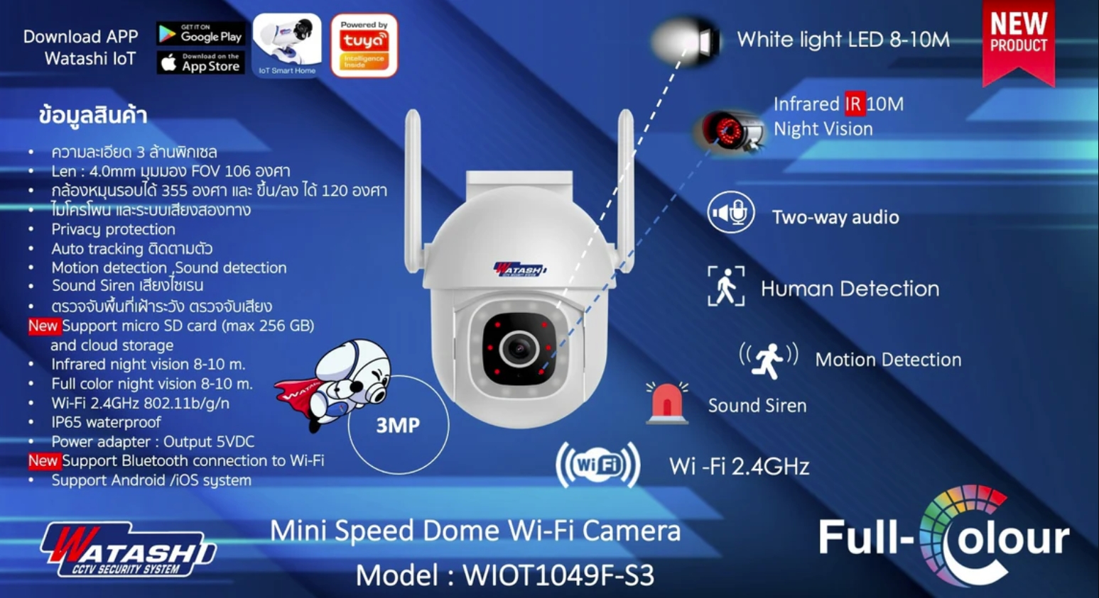 WATASHI WIOT1049F-S3 กล้องวงจรปิดระบบ IP WIFI PTZ 3 ล้านพิกเซล มีไมค์และลำโพงในตัว BY BILLIONAIRE SECURETECH WIOT1049F-S3