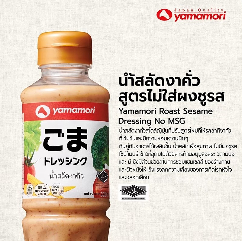 Yamamori น้ำสลัดงาคั่ว สูตรไม่มีผงชูรส 1 ลิตร. SKU151551