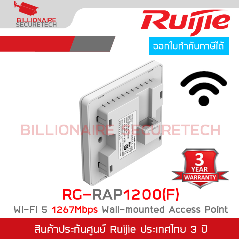 RUIJIE RG-RAP1200(F) : Wi-Fi 5 1267Mbps Wall-mounted Access Point BY BILLIONAIRE SECURETECH RG-RAP1200(F)