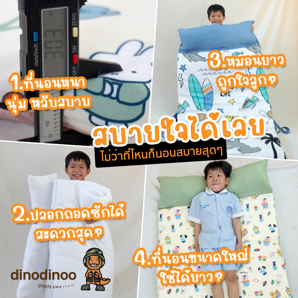 ที่นอนเด็กอนุบาล รุ่น แกรนด์ ผ้า DinoSoft คอตตอน ถอดปลอกซักได้ 🧡 85X150x3 cm เบาะนอนเด็ก DINODINOO