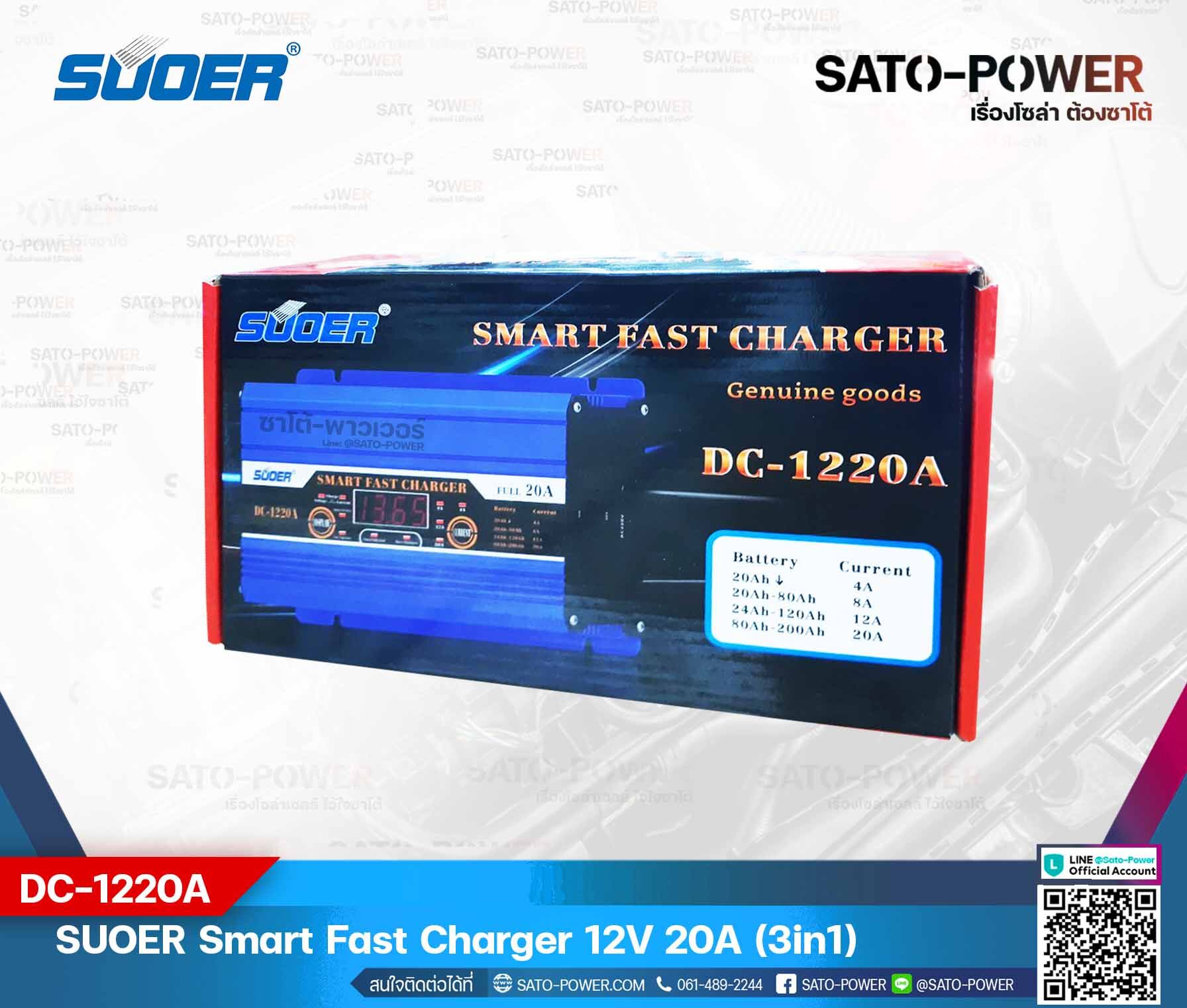 SUOER Smart Fast Charger 12V 20A รุ่น DC-1220A | เครื่องชาร์จแบตเตอรี่ | แบตเตอรี่เต็มตัดอัตโนมัติ และฟื้นฟูสภาพแบตเตอรี่ ชาร์จเจอร์ เครื่องชาร์จ แบตเตอรี่ 20 แอมป์