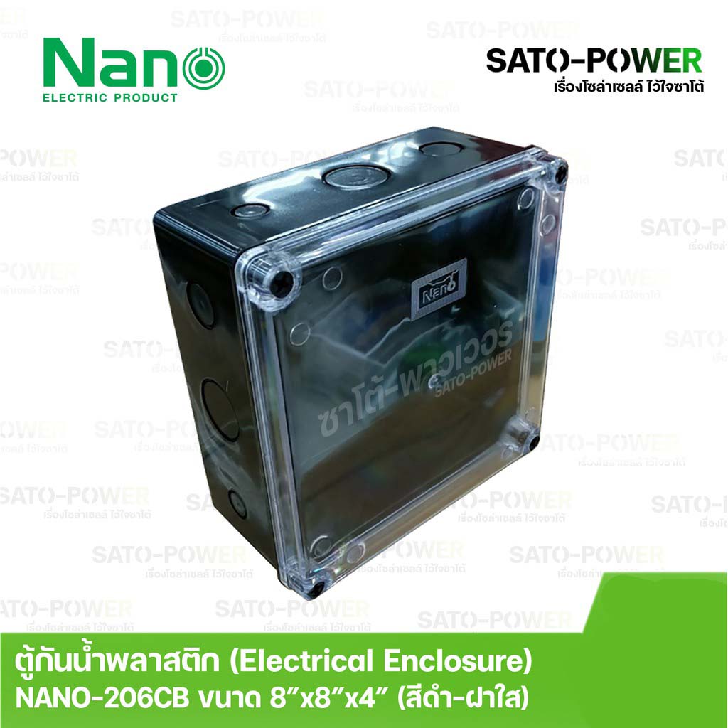 Nano กล่องกันน้ำพลาสติก นาโน รุ่น NANO-206CB ขนาด 202x202x103มม /ฝาหน้าใส Electrical Enclosure ตู้พลาสติก ตู้กันน้ำ