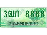4.ทะเบียนรถกระบะ 2 ประตู 3ฒภ 8888 เลขประมูล ทะเบียนสวย