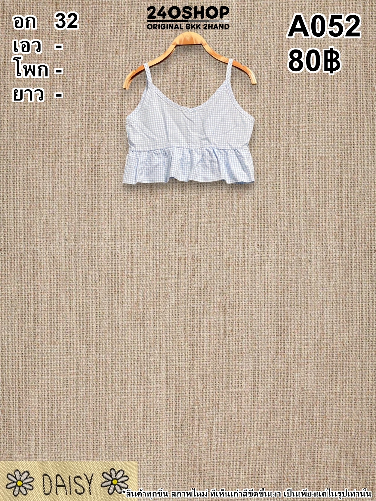 A052 เสื้อผ้าแฟชั่นมือสอง