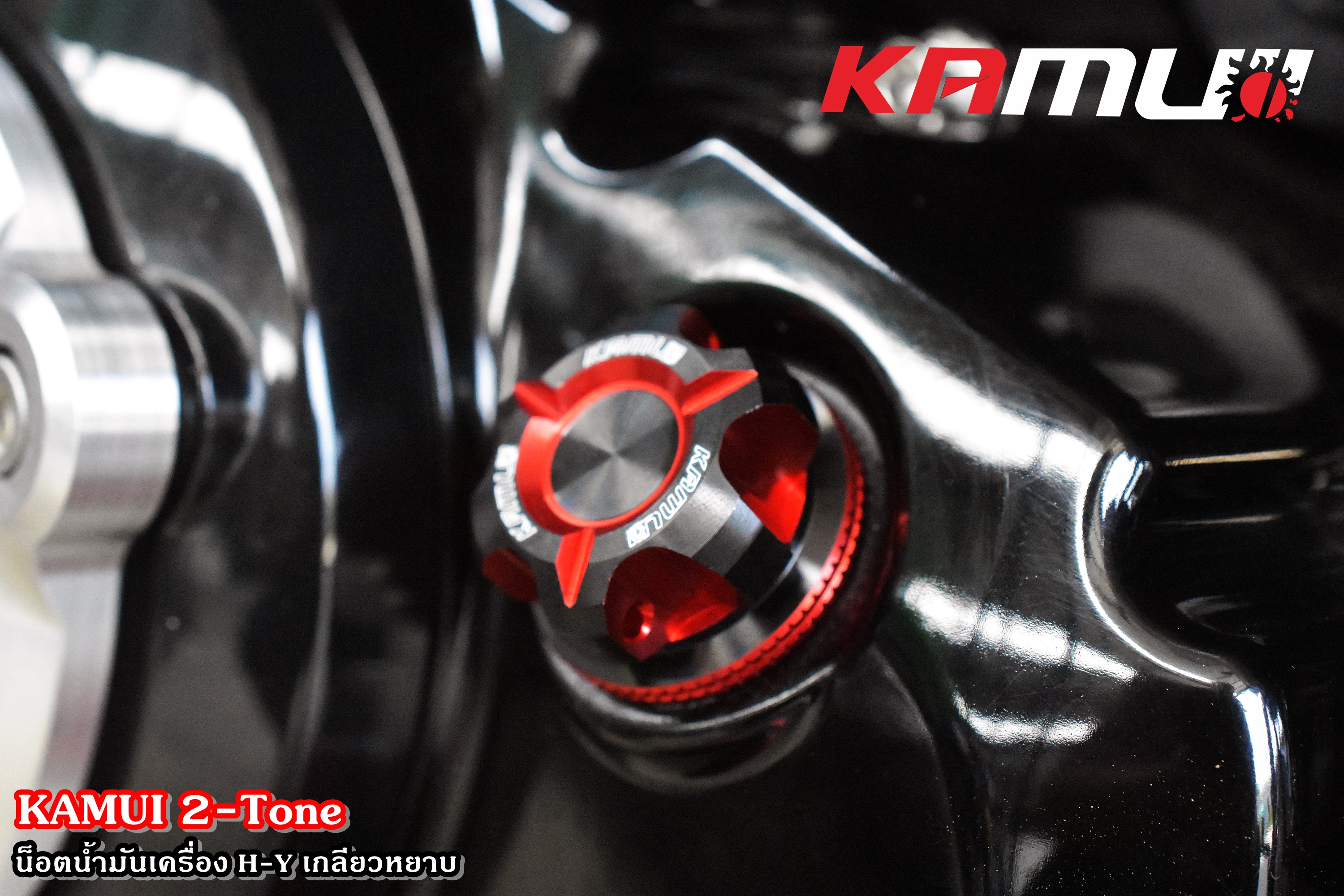 น็อตน้ำมันเครื่อง KAMUI เกลียวหยาบ 2-TONE HONDA-YAMAHA