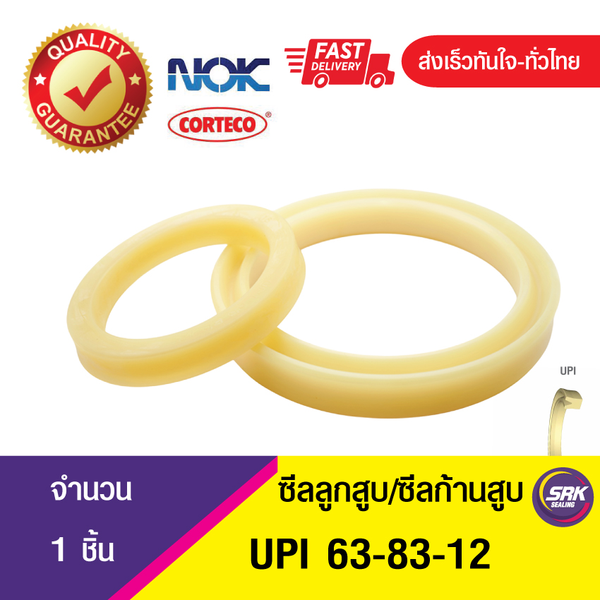 UPI 63-83-12 NOK ซีลยูคัพ,ซีลแกน,ซีลก้านสูบ/U-CUP & rod seal (1ชิ้น)