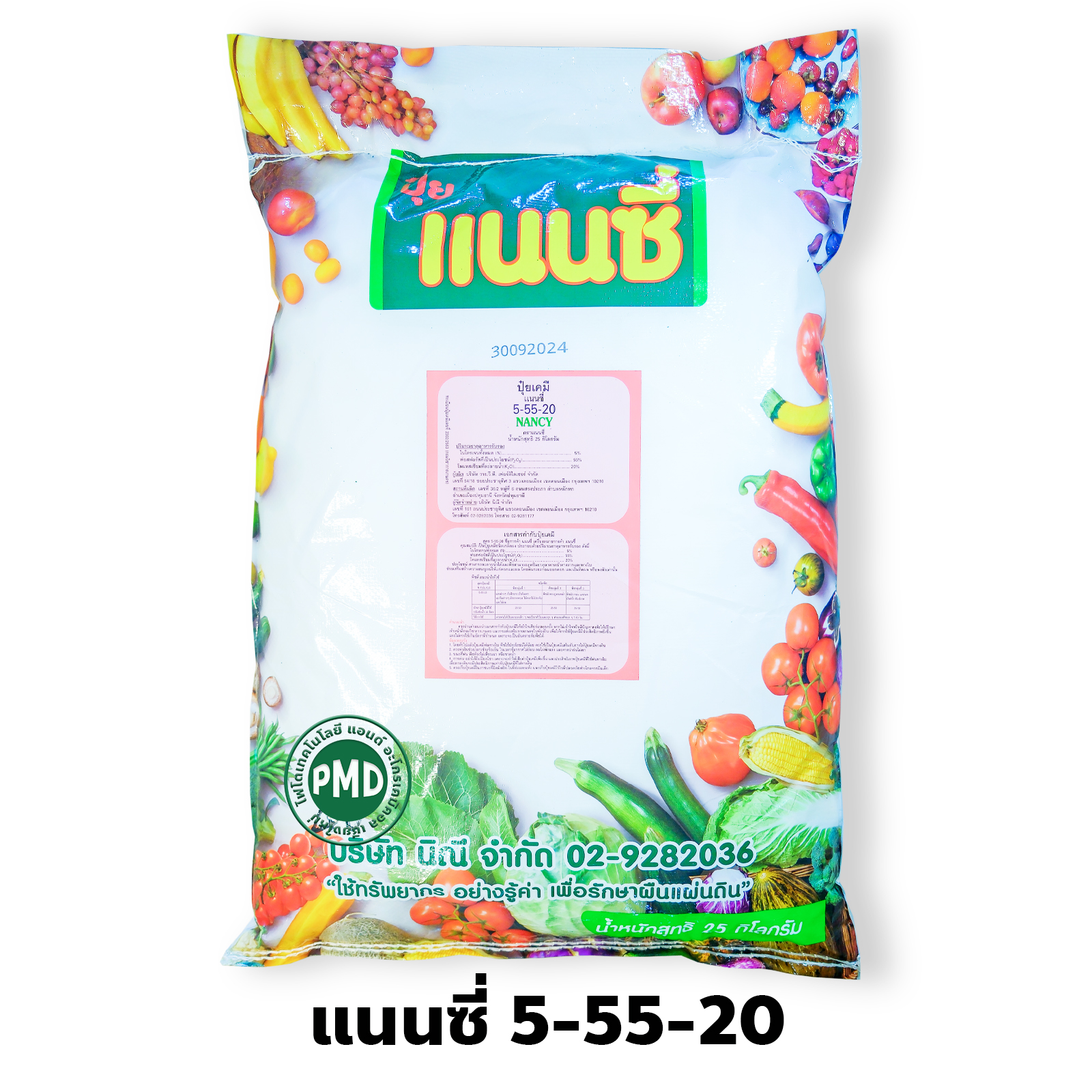 ปุ๋ยเกล็ด แนนซี่ Nancy สุตร 5-55-20 สูตรกระตุ้นการออกดอก แตกตาดอก บรรจุ 25 กิโลกรัม
