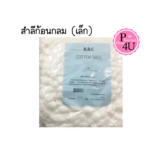 B.B.C สำลีก้อน(กลมเล็ก) 450 กรัม ผลิตจากฝ้ายคุณภาพ100% ไร้สารเรืองแสง #สีฟ้า 1 ถุง