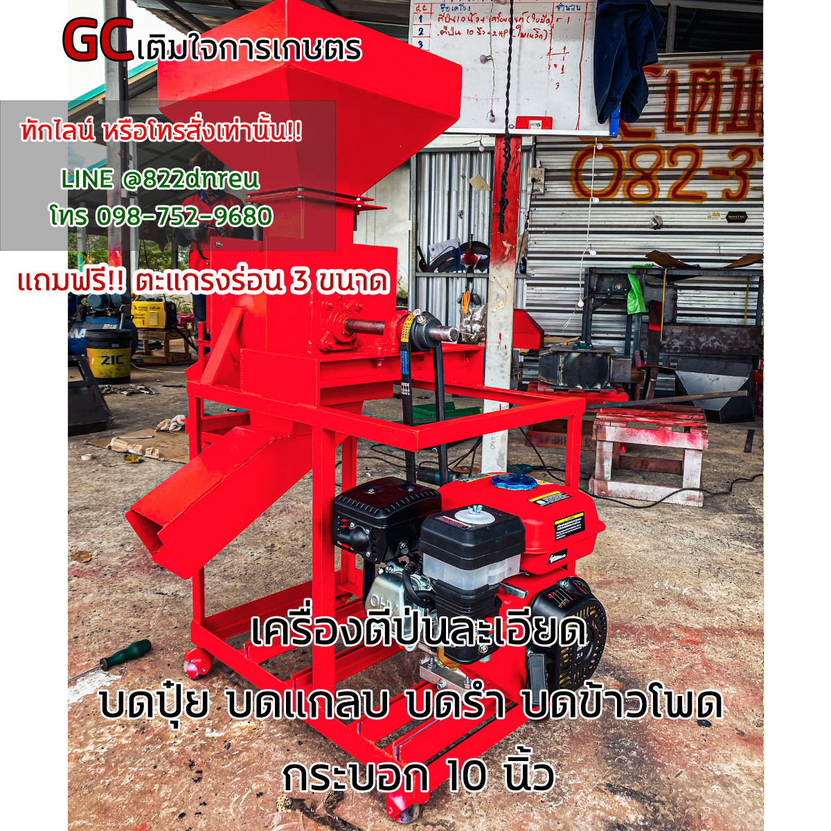 เครื่องตีป่นรุ่นใหญ่ ตีป่นละเอียด ติดเครื่องยนต์ 8500 บาทเครื่องเปล่า