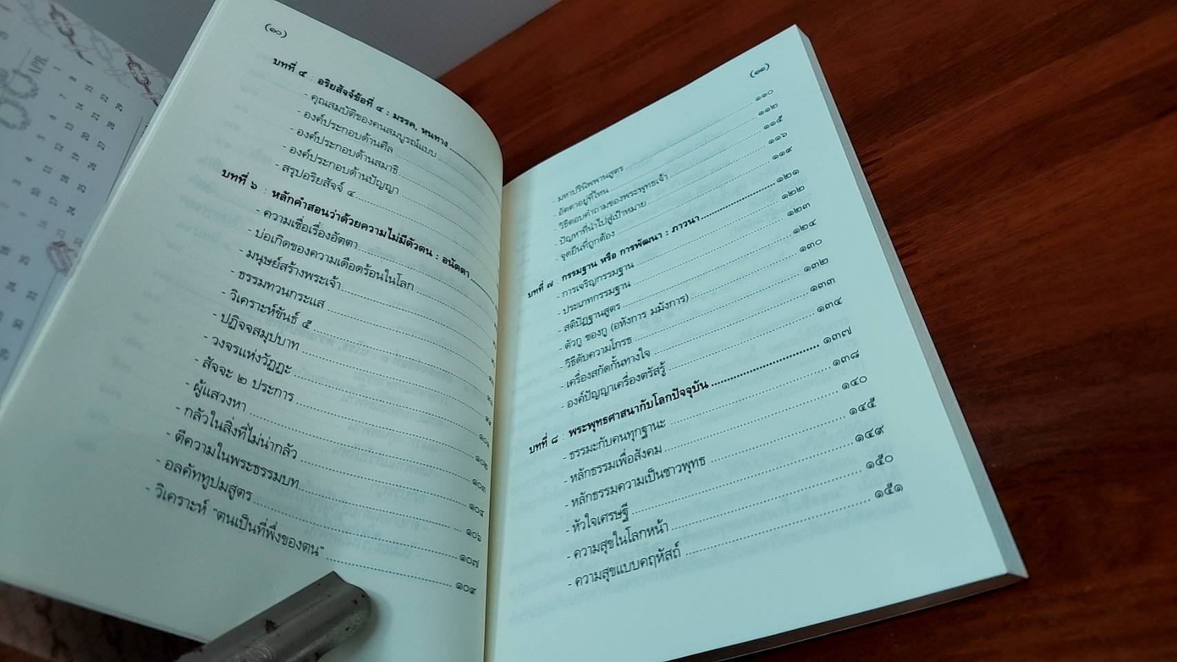 พระพุทธเจ้าทรงสอนอะไร