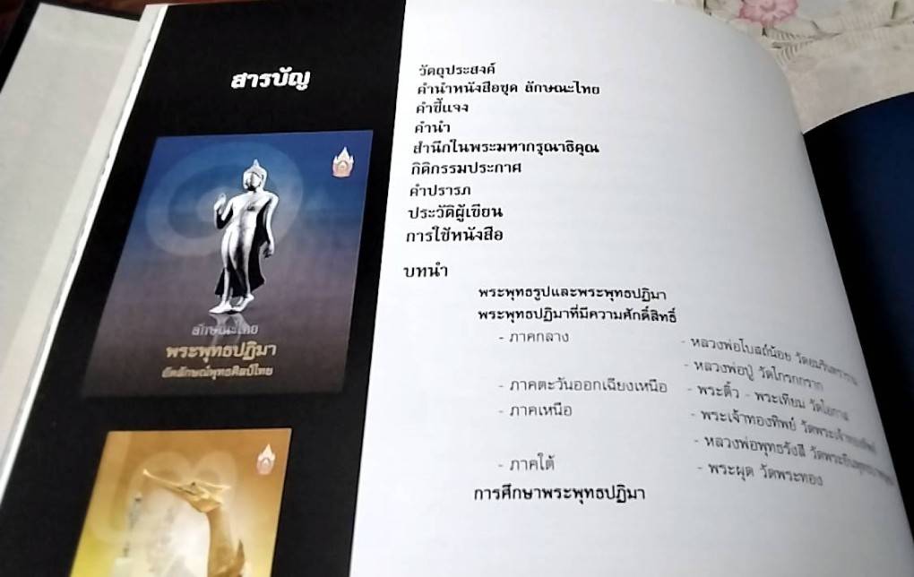 ลักษณะไทย พระพุทธปฏิมา