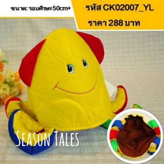 หมวกเด็ก หมวกตุ๊กตา ปลาหมึก