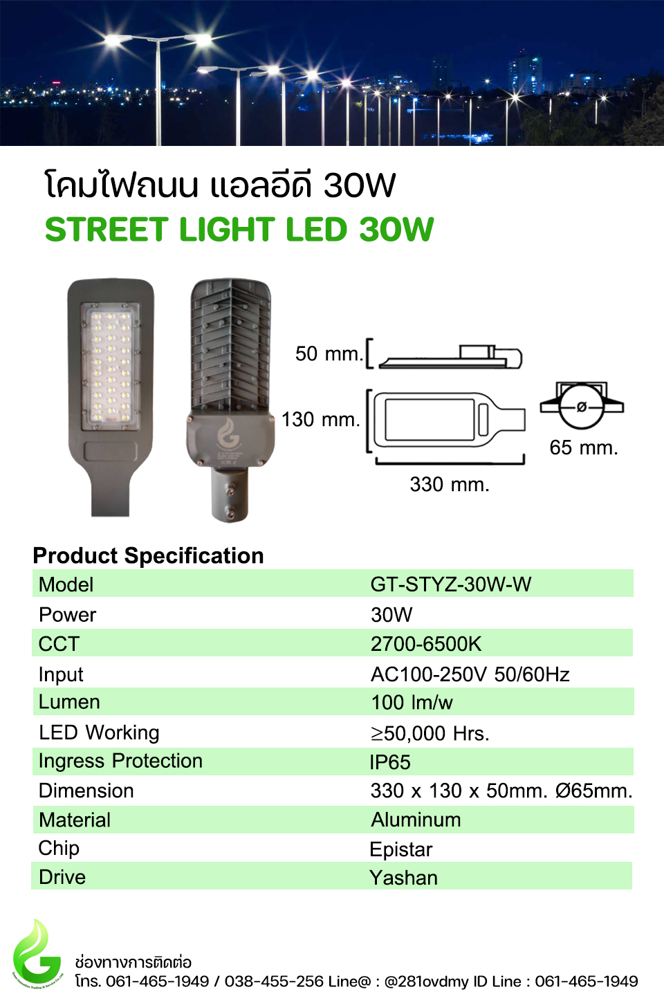 โคมไฟถนน LED 30W Model. GT-STYZ-30W-W