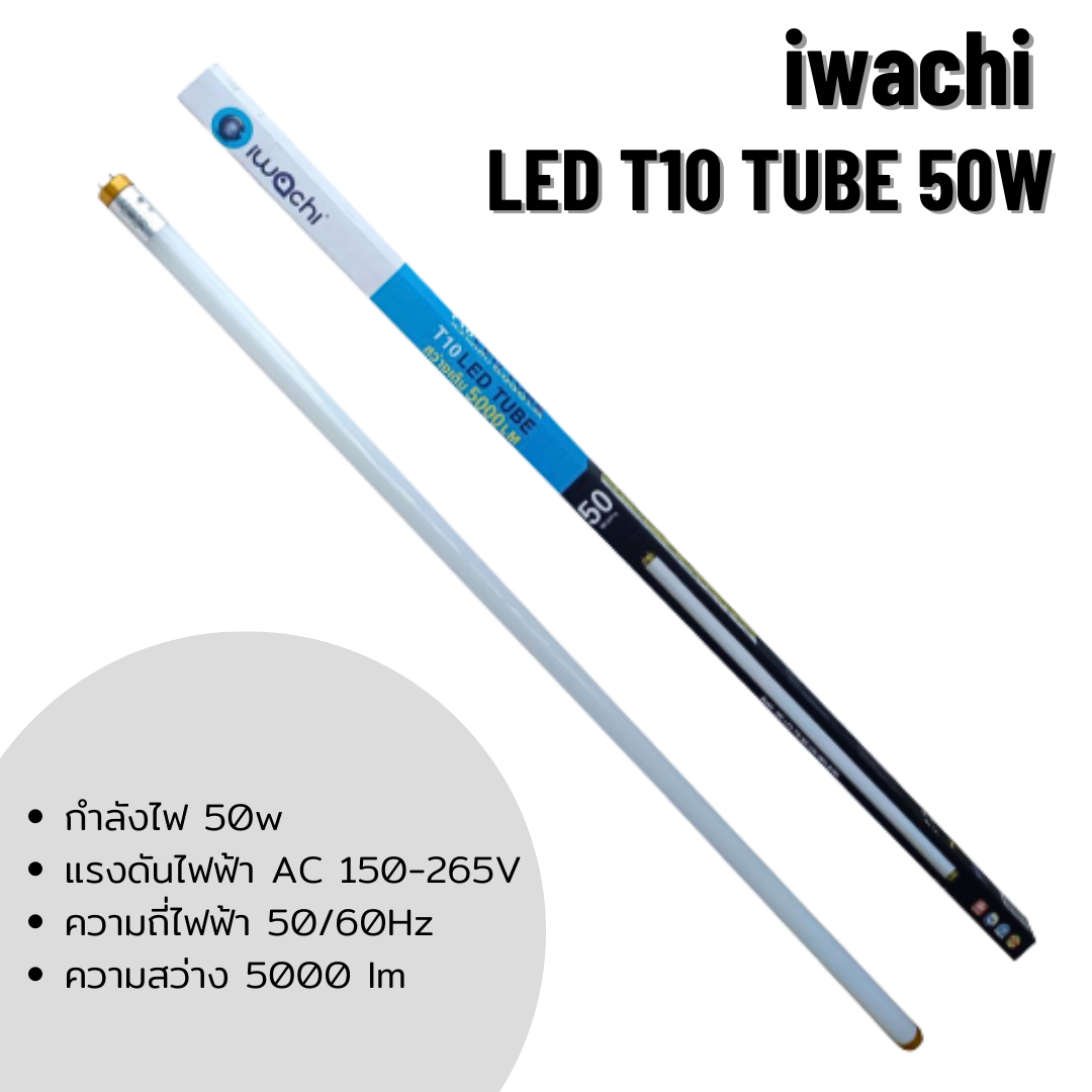 iwachi LED T10 TUBE 50W